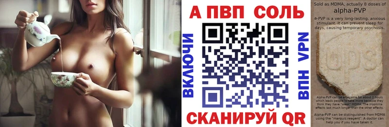 Альфа ПВП Соль  Тогучин 